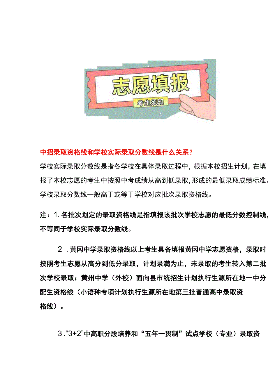 中招录取资格线和学校实际录取分数线是什么关系.docx_第1页