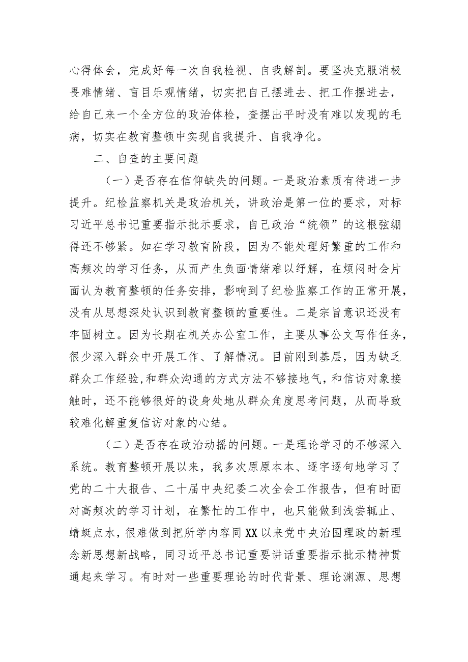 纪检监察干部队伍教育整顿党性分析报告个人2023两篇.docx_第3页