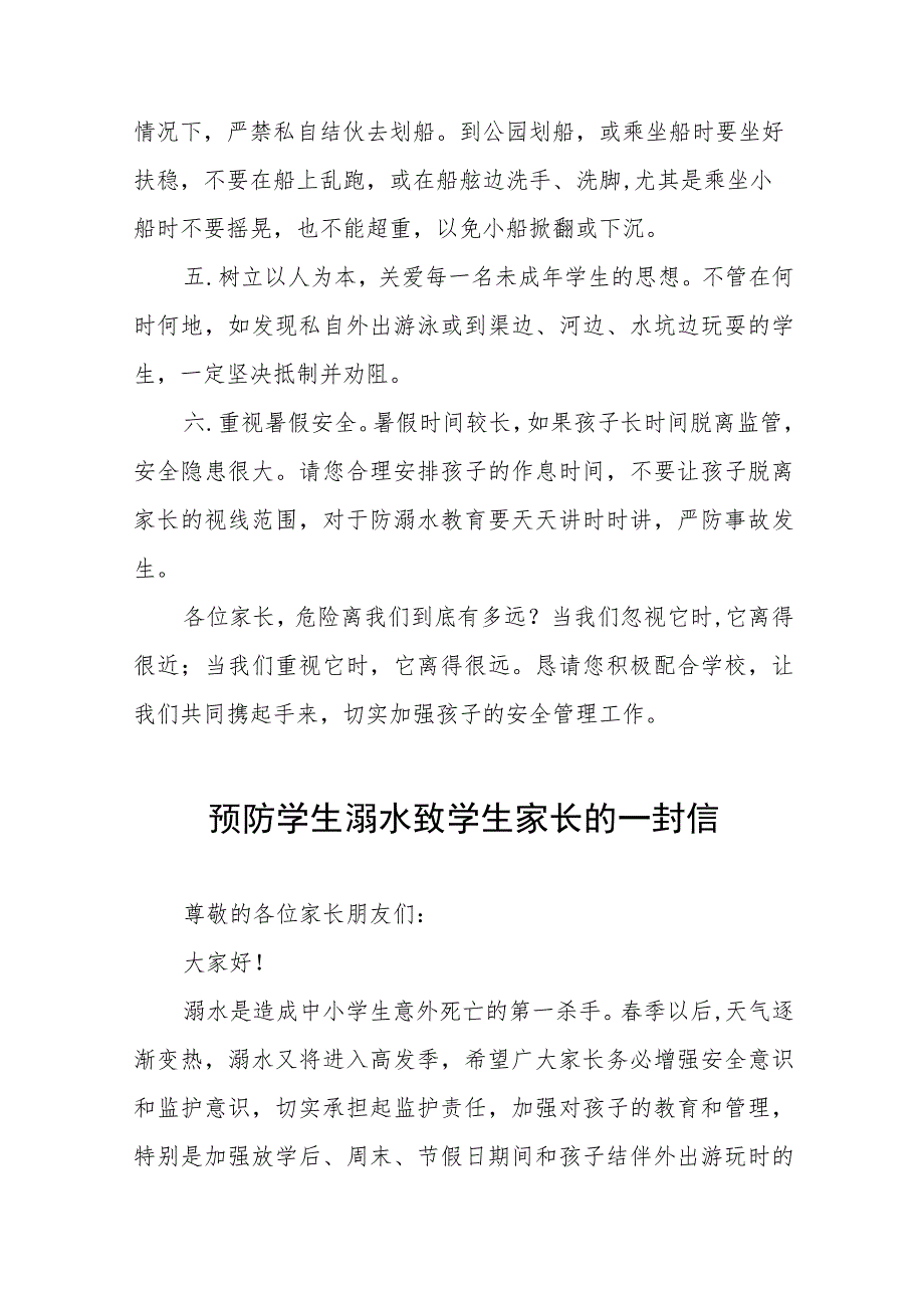 2023学校防溺水安全告家长书致家长的一封信七篇.docx_第2页