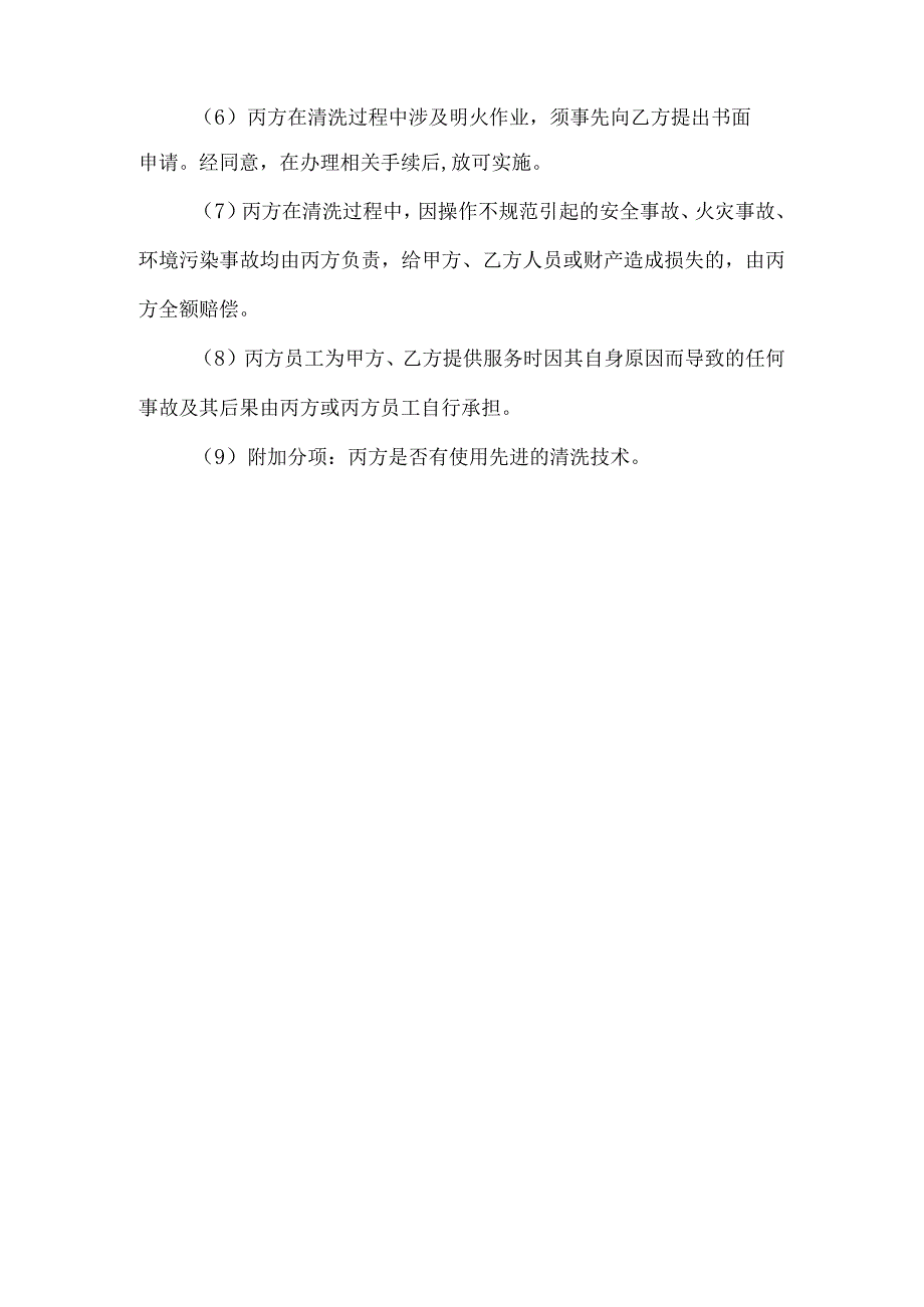 XX集团有限公司202X年XX食堂脱排、隔油池清洗服务要求.docx_第2页