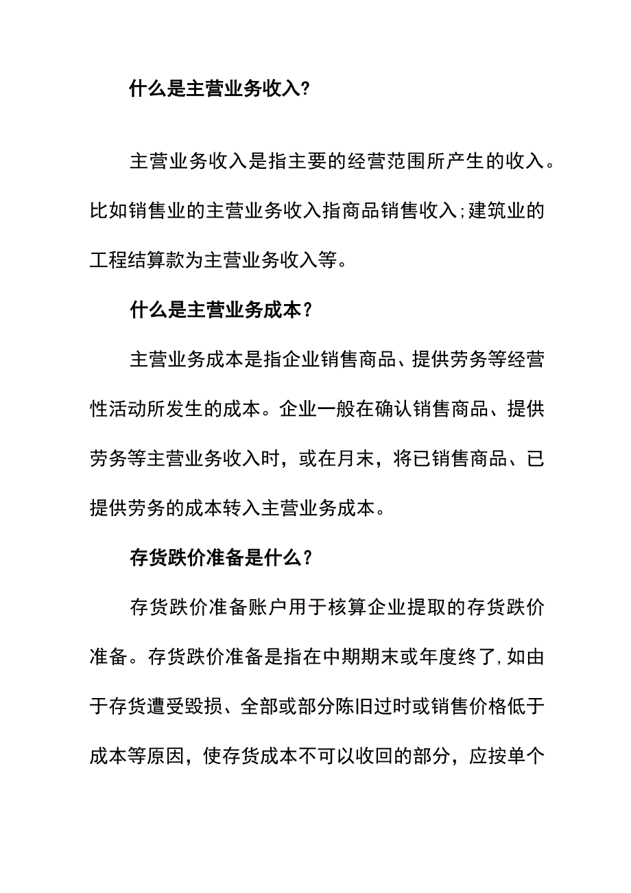 销售业务收入成本结转的会计账务处理.docx_第3页