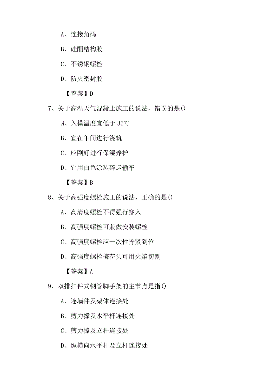 2017年二建建筑工程管理与实务真题及解析.docx_第3页