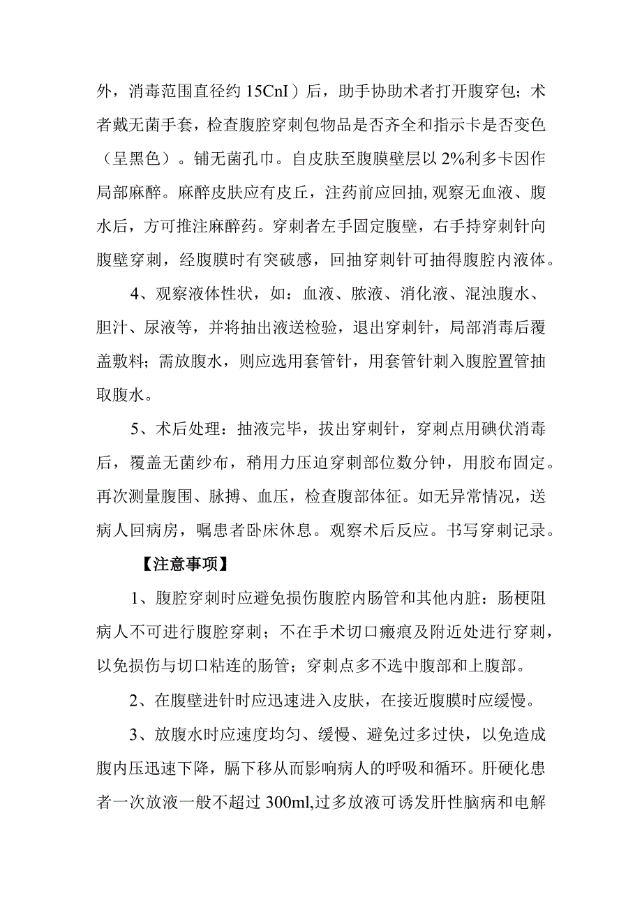 腹腔穿刺术诊疗常规.docx_第3页