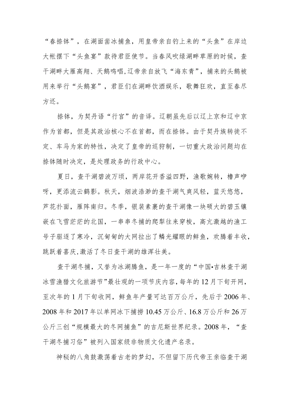 《导游服务能力》考试大纲（吉林省）中文类景点讲解词：松原查干湖旅游度假区.docx_第2页