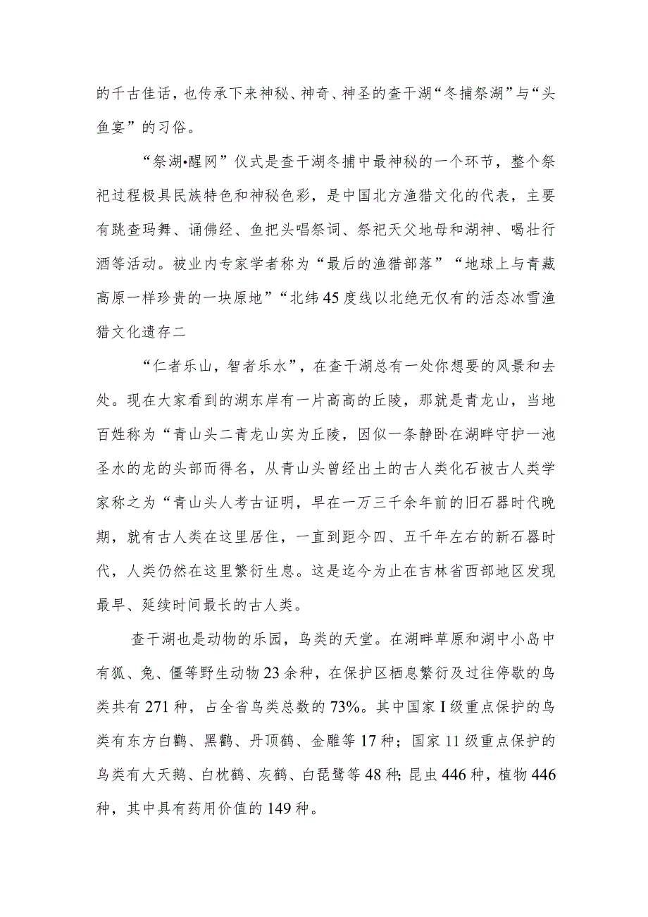 《导游服务能力》考试大纲（吉林省）中文类景点讲解词：松原查干湖旅游度假区.docx_第3页