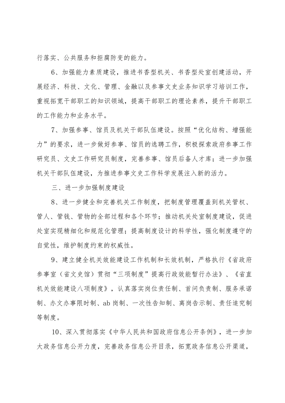 【精品文档】关于深入推进省直机关效能建设的若干意见（整理版）.docx_第3页