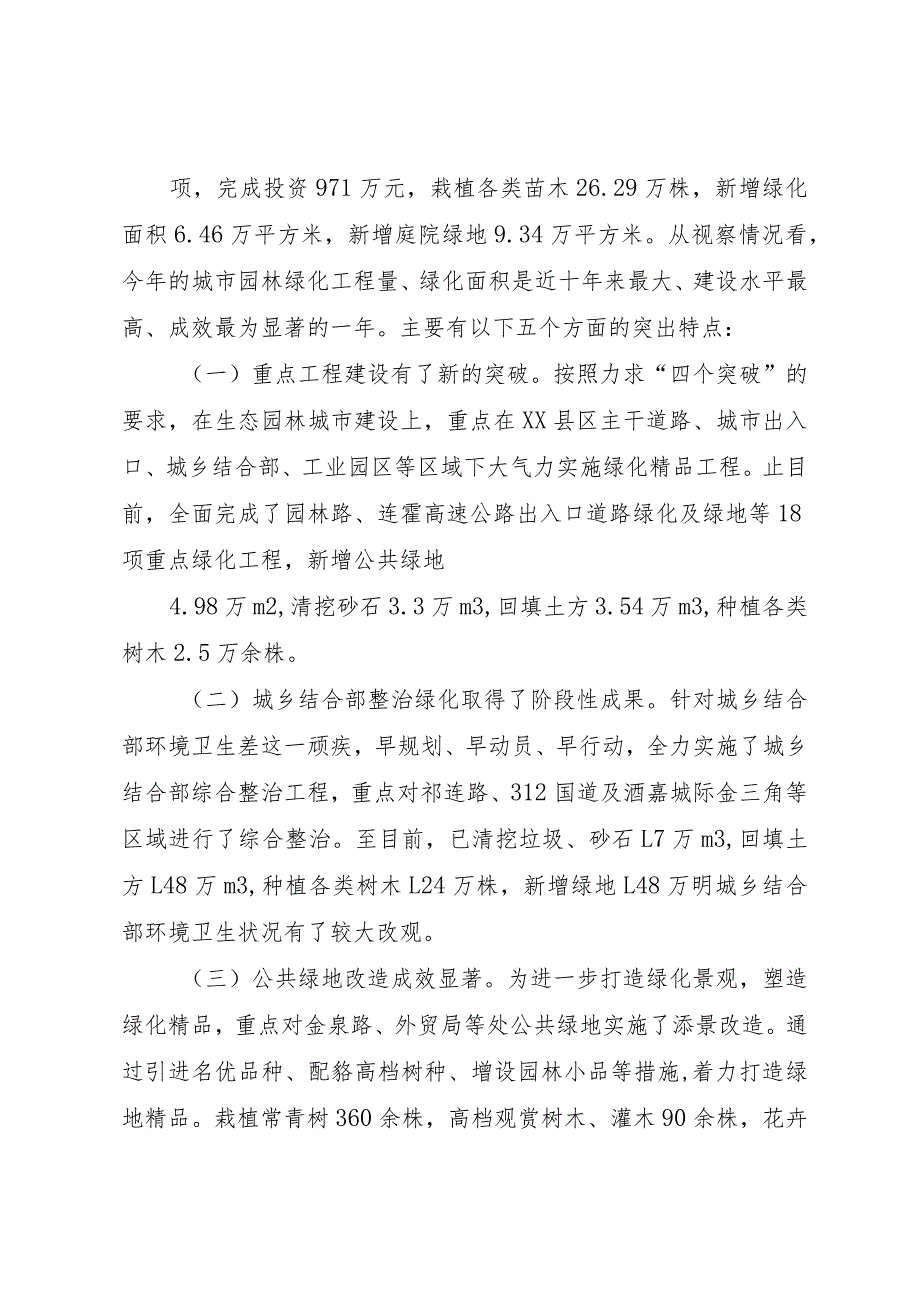 【精品文档】关于渭南中心城市建设情况的视察报告（整理版）.docx_第2页