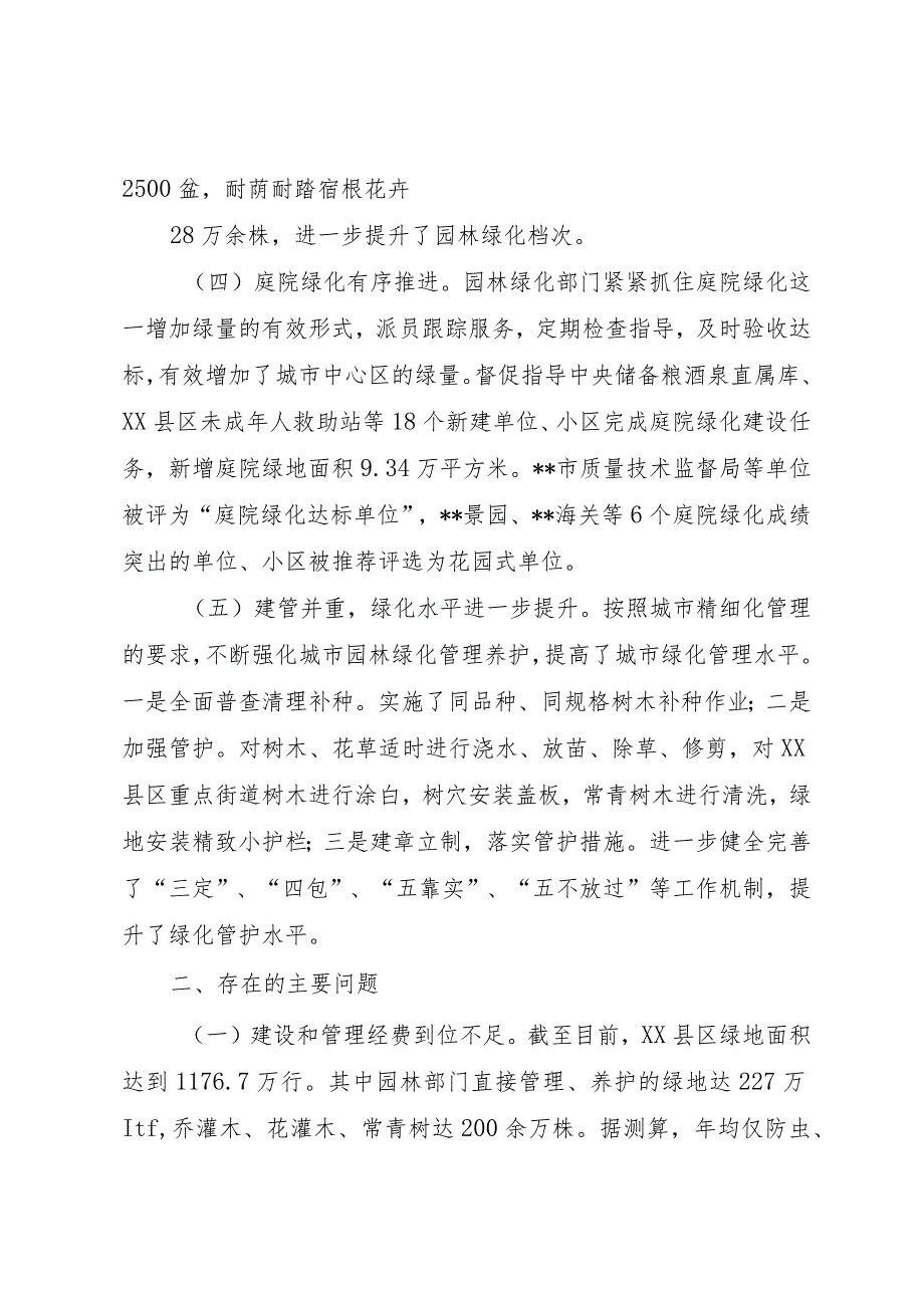 【精品文档】关于渭南中心城市建设情况的视察报告（整理版）.docx_第3页