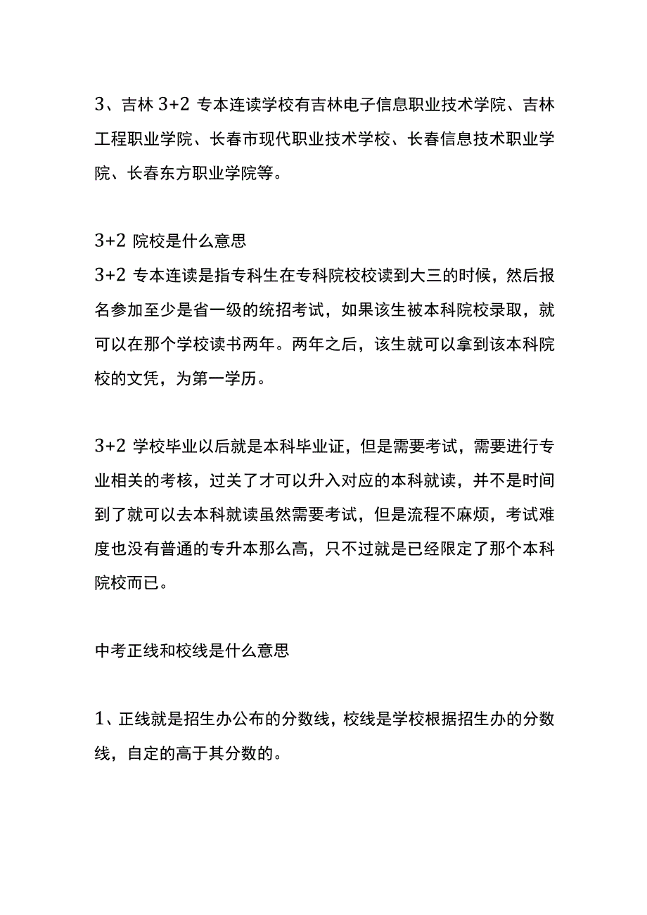 录取时同一志愿里分数相同的考生如何排序.docx_第2页