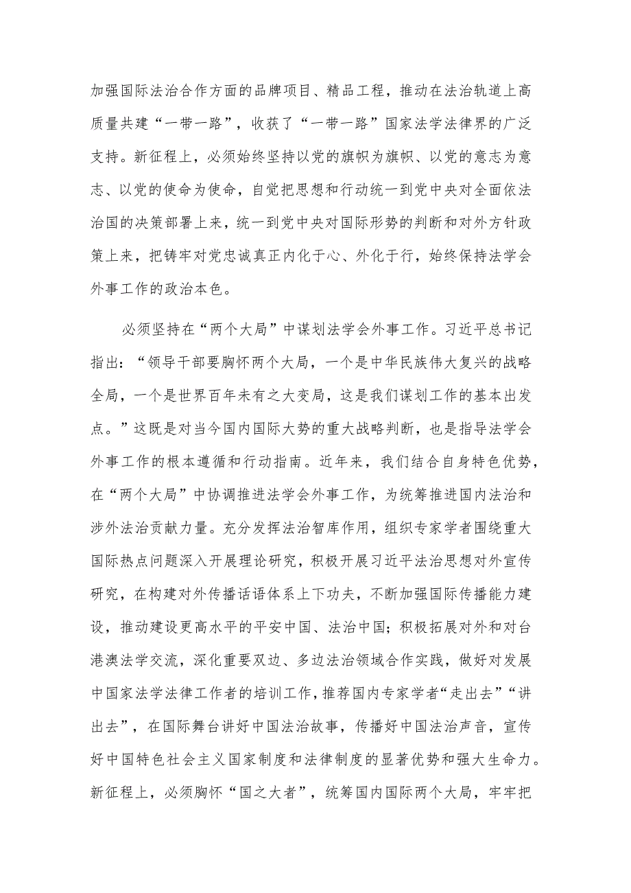 2篇在理论学习中心组专题研讨交流会上的发言稿参考范文.docx_第2页