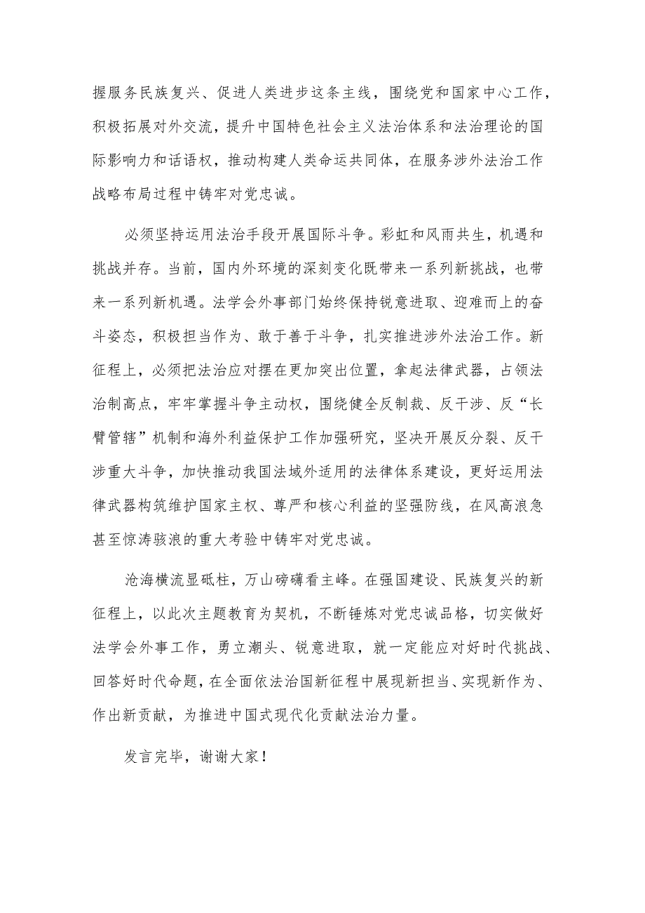 2篇在理论学习中心组专题研讨交流会上的发言稿参考范文.docx_第3页