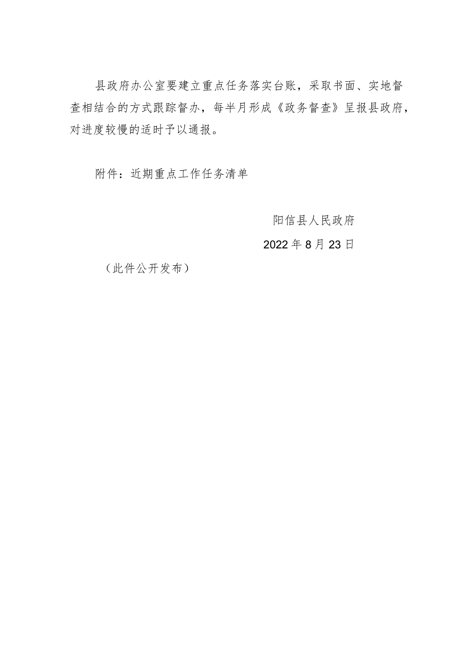 阳信县人民政府关于加快推进近期重点工作任务落实的通知.docx_第2页