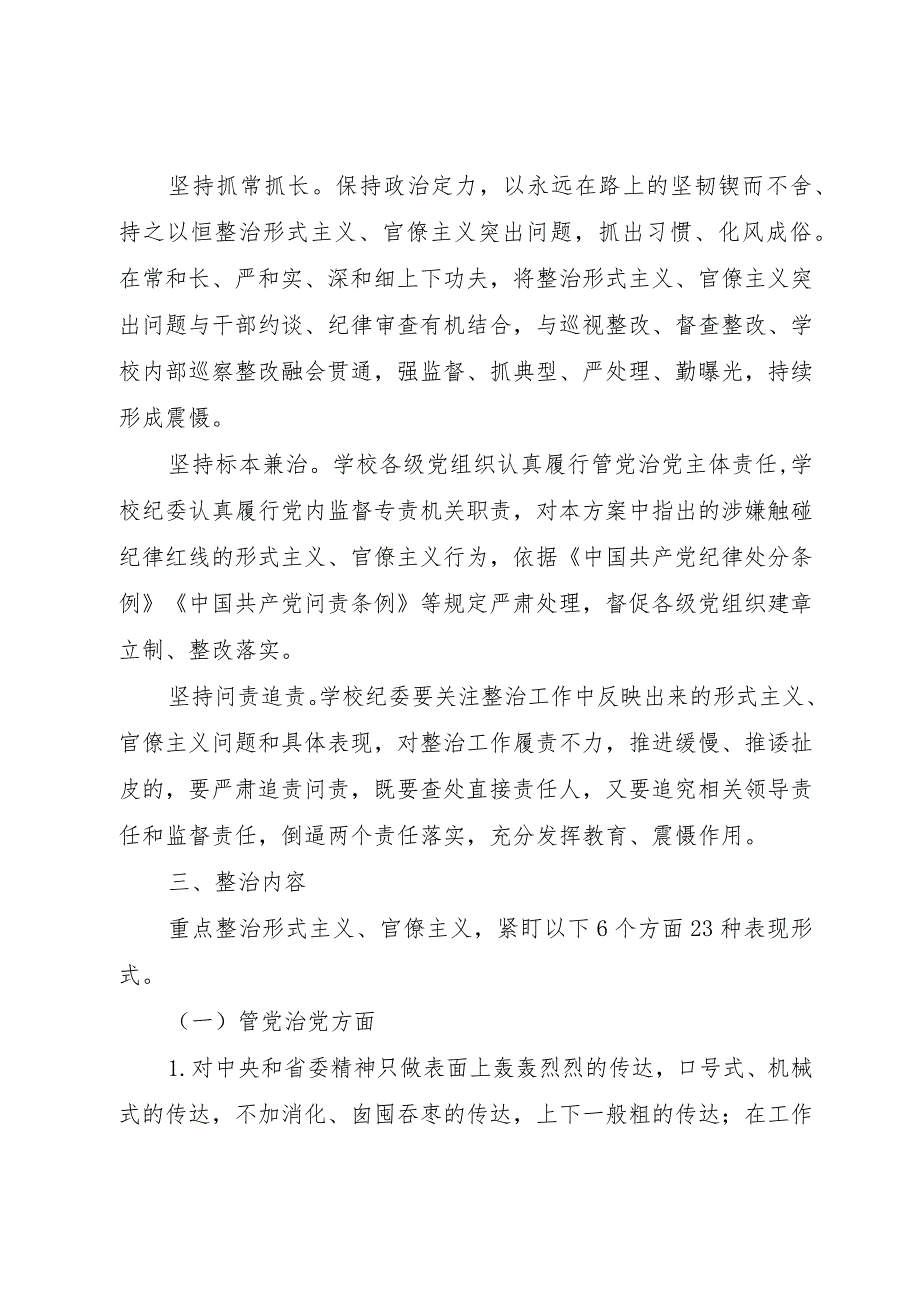 【精品文档】关于深入整治形式主义、官僚主义突出问题的实施方案（整理版）.docx_第2页