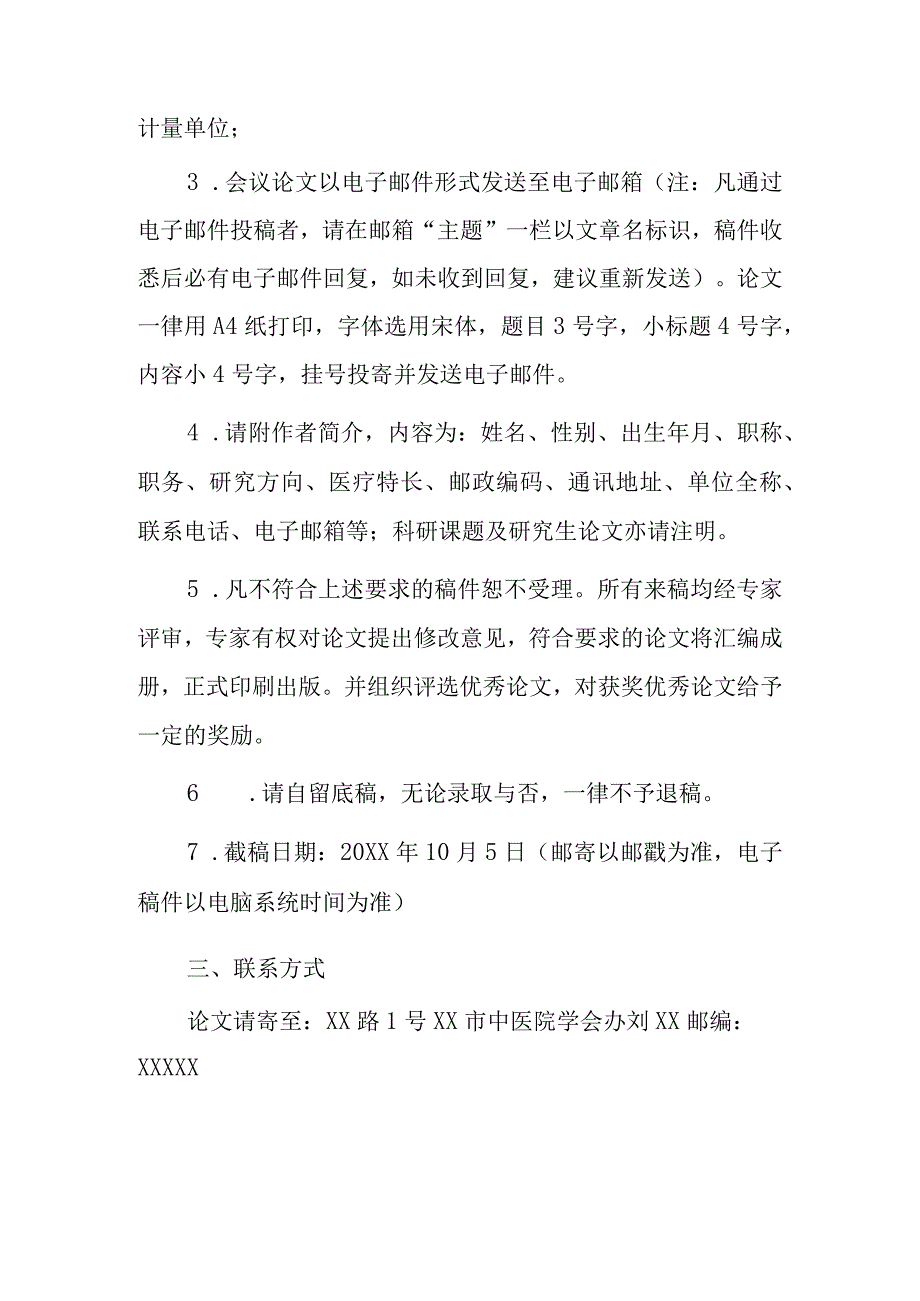 “世界传统医药日”征文活动方案.docx_第2页