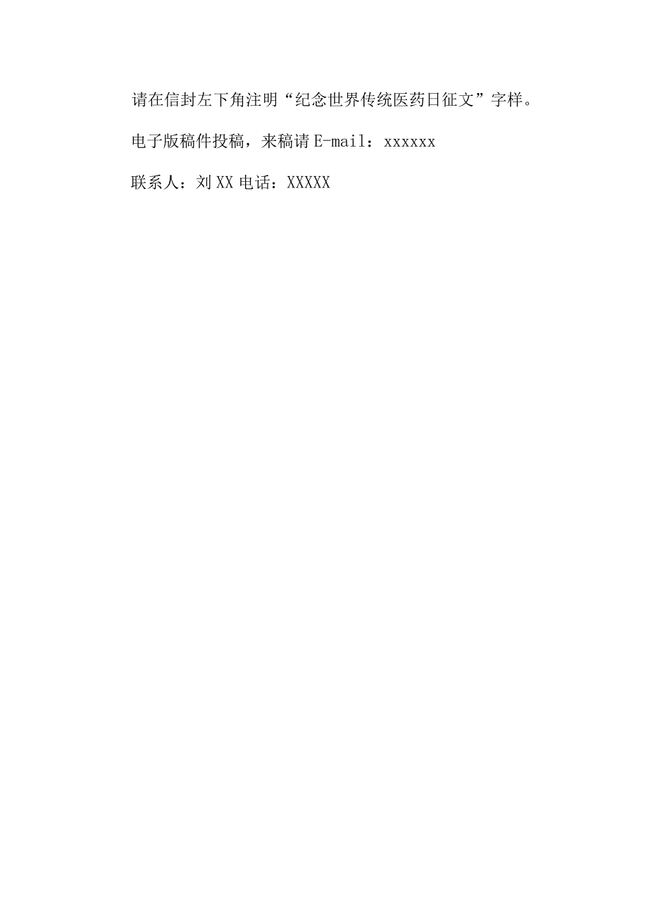 “世界传统医药日”征文活动方案.docx_第3页