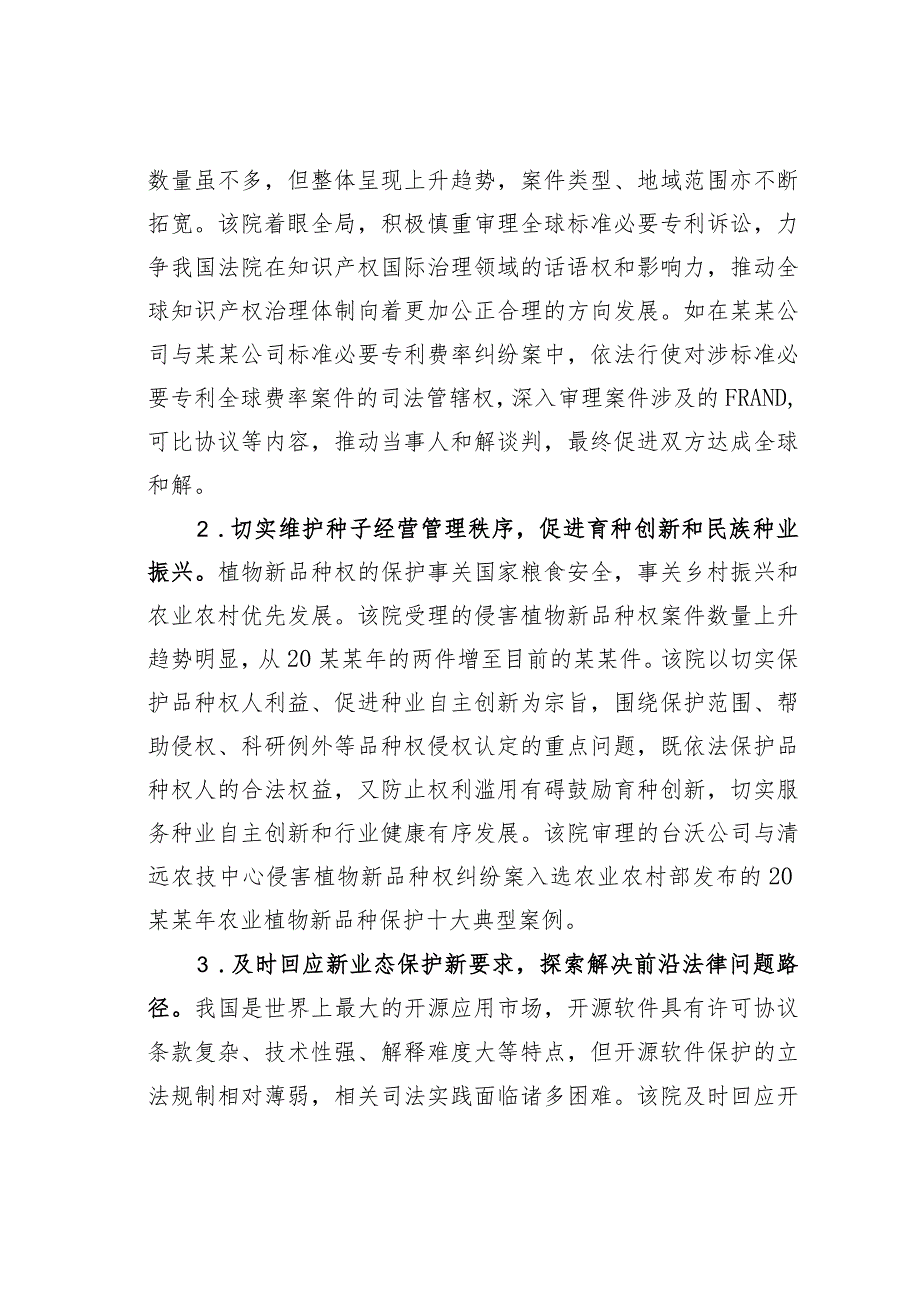 某某法院关于技术类案件审理情况的调研报告.docx_第2页