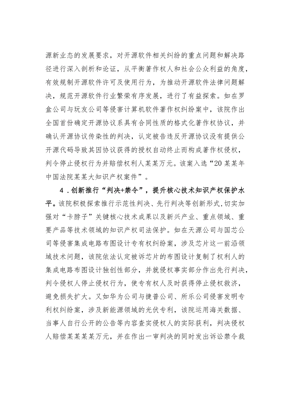 某某法院关于技术类案件审理情况的调研报告.docx_第3页