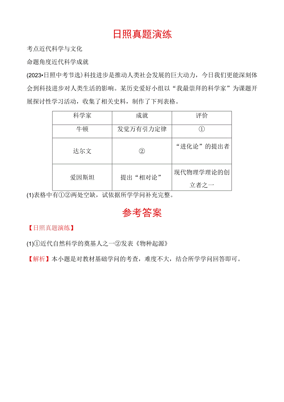 21第二十一单元 日照真题演练.docx_第1页