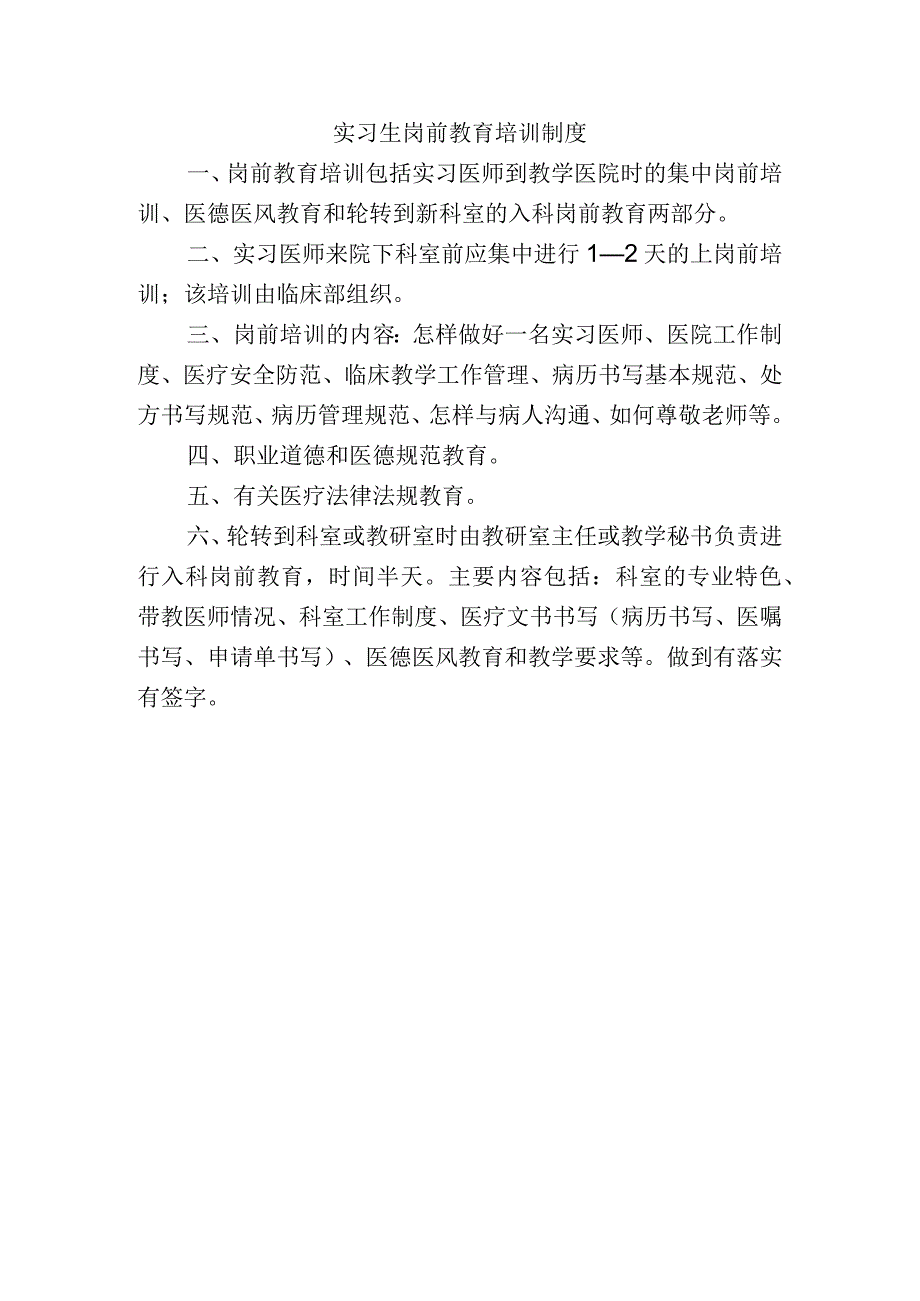 实习生岗前教育培训制度.docx_第1页