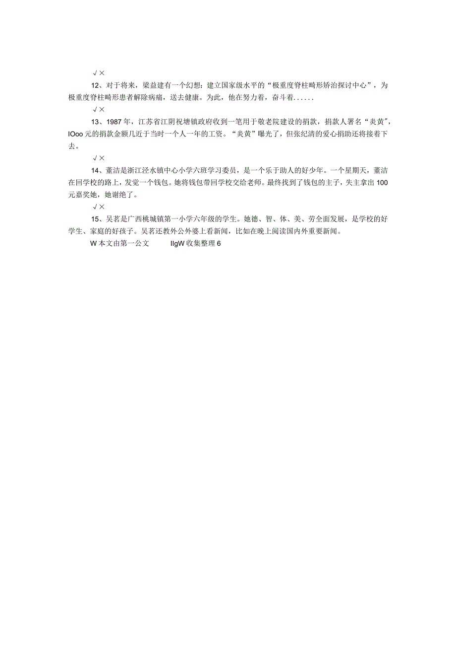 25届读书活动2023年3月10日《时刻听党话永远跟党走》读本小学生组竞赛试题.docx_第2页