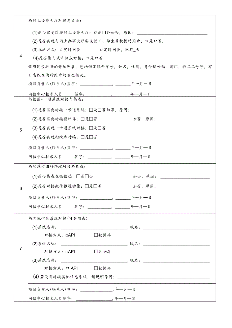 XX理工职业大学网络与信息技术中心意见核验表.docx_第2页