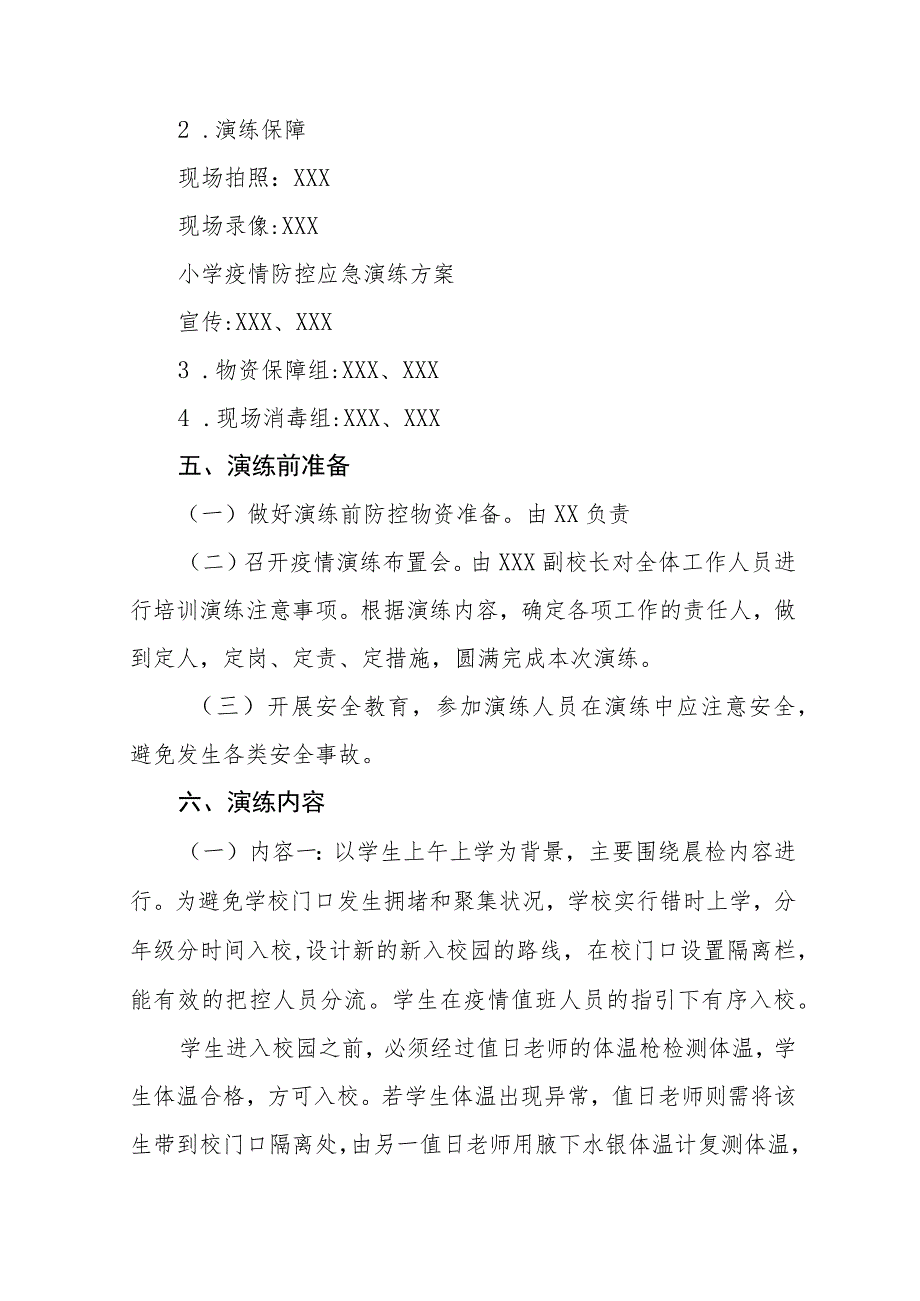 2023学校秋季开学疫情防控应急演练方案四篇.docx_第2页