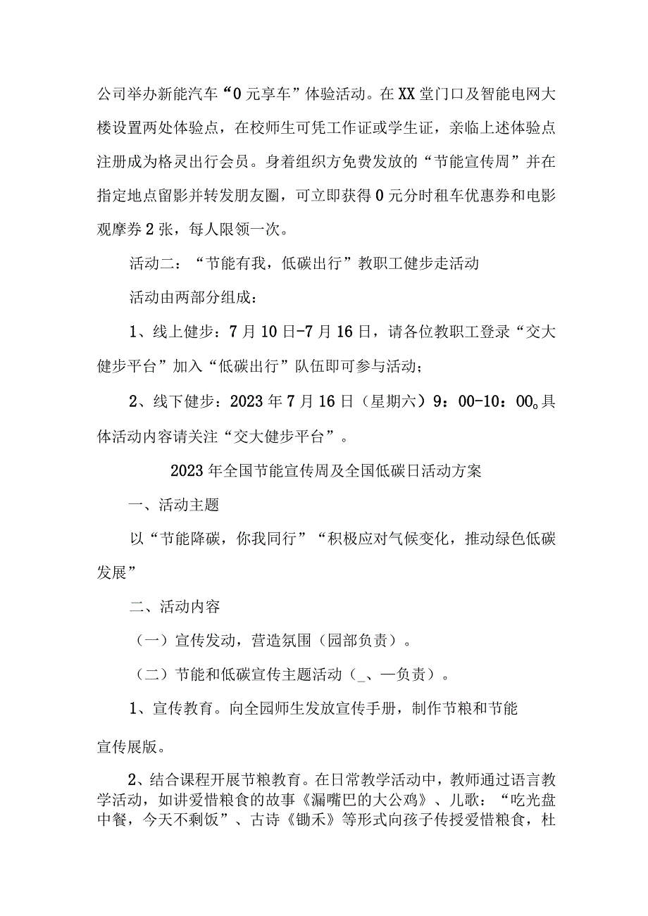 2023年开展全国节能宣传周及全国低碳日活动实施方案 （汇编4份）.docx_第2页