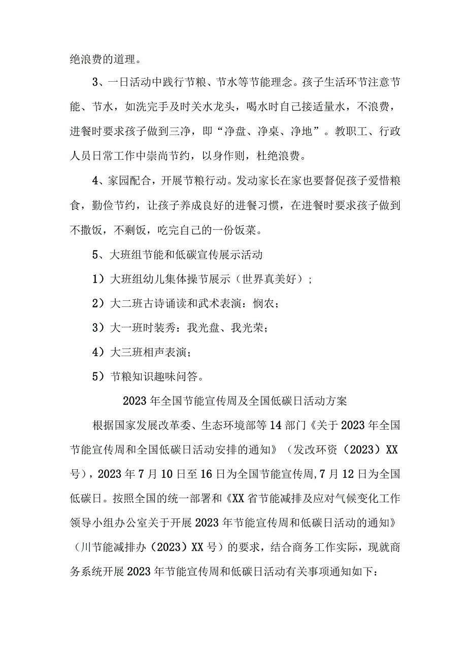 2023年开展全国节能宣传周及全国低碳日活动实施方案 （汇编4份）.docx_第3页