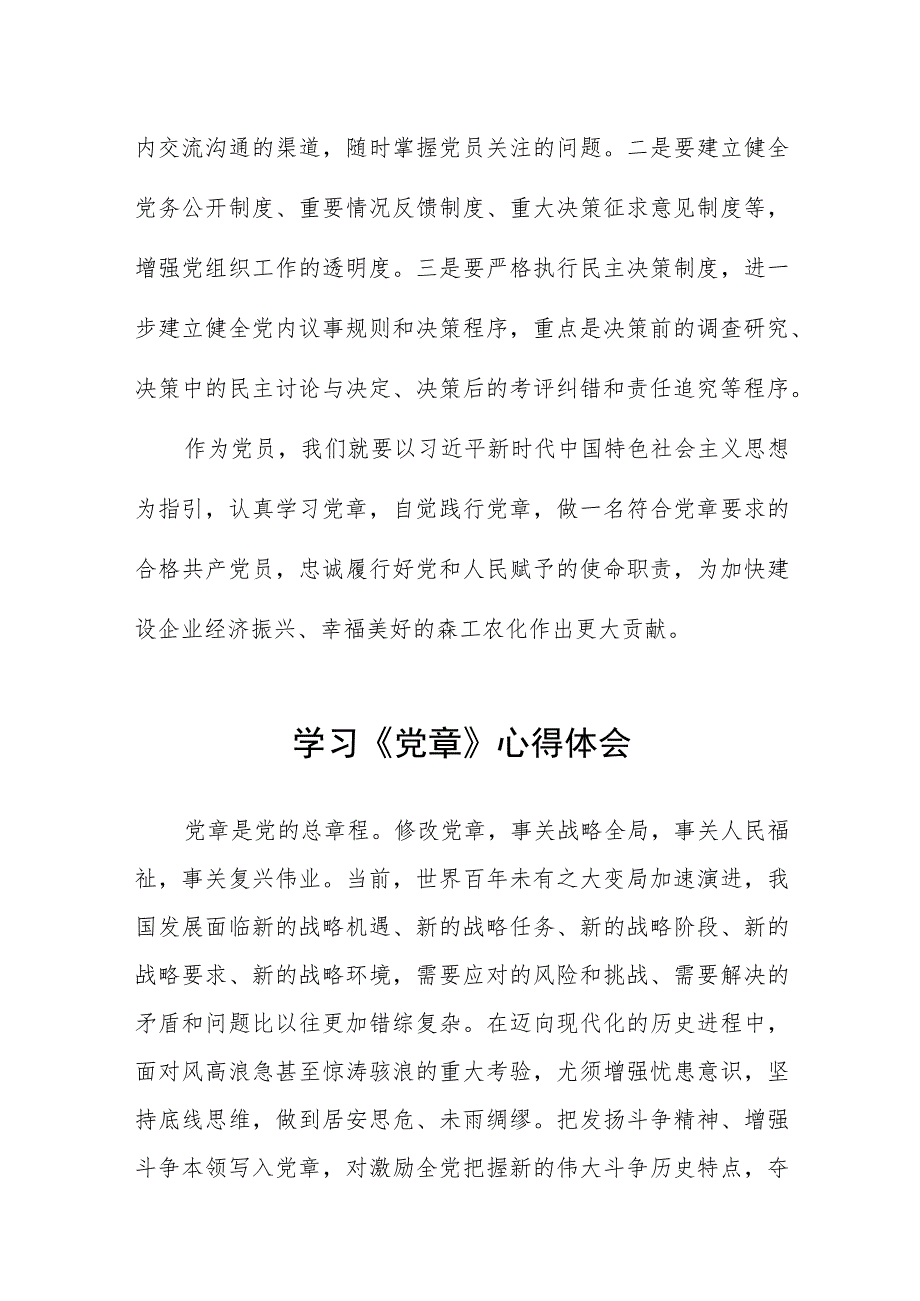 2023学习《新党章》心得体会范文四篇.docx_第3页