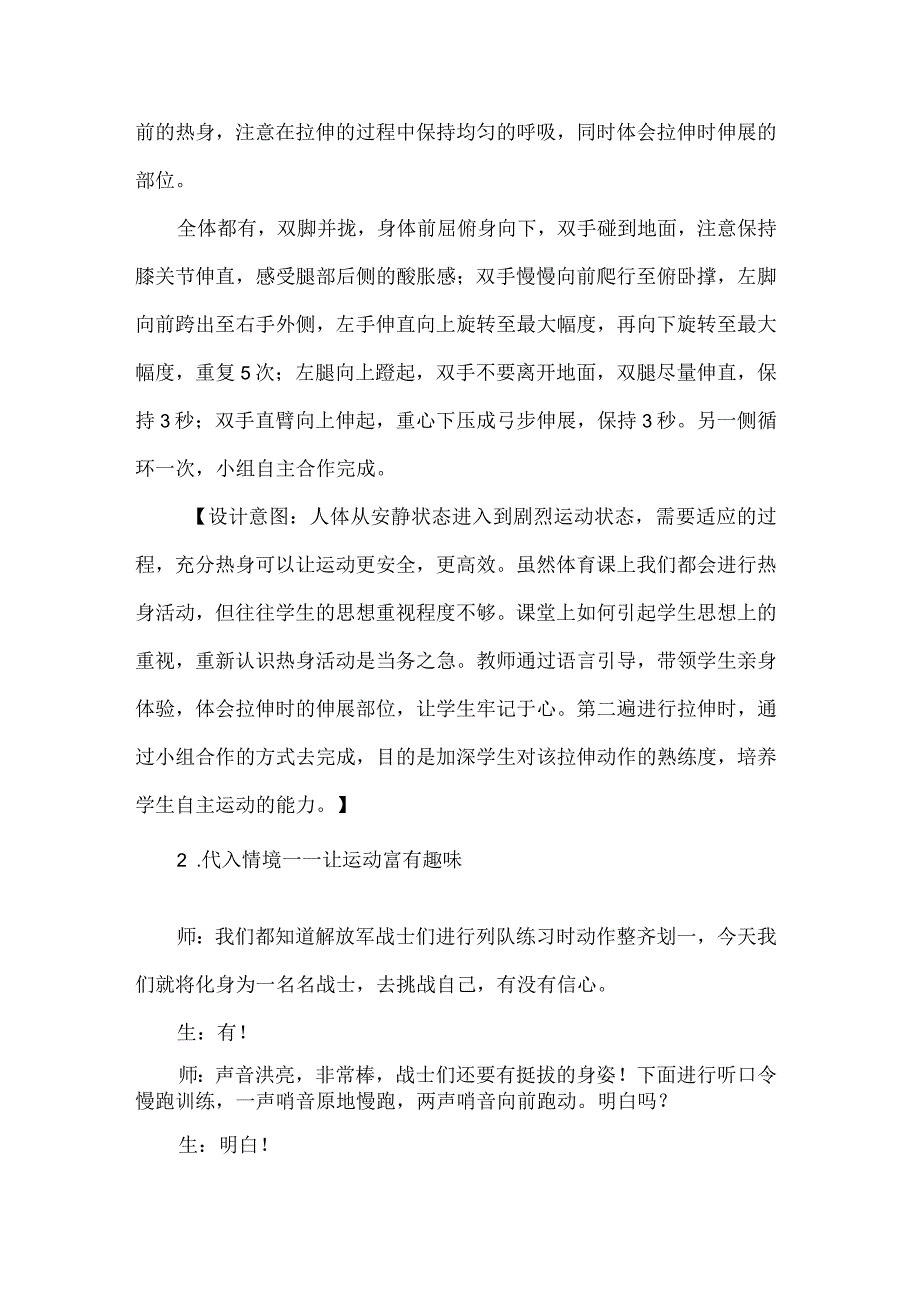 小学体育与健康水平三五年级体能训练教学案例.docx_第2页