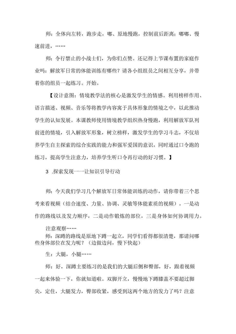 小学体育与健康水平三五年级体能训练教学案例.docx_第3页