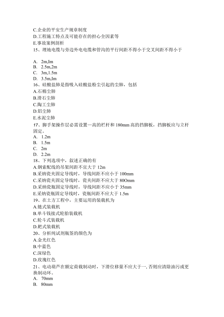 2023年天津安全员A证试题.docx_第3页