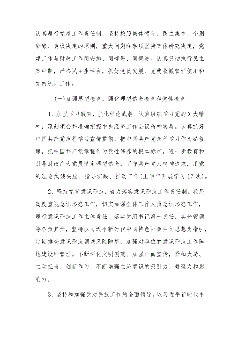 x局2023年上半年机关党建总结和下半年工作思路.docx_第2页