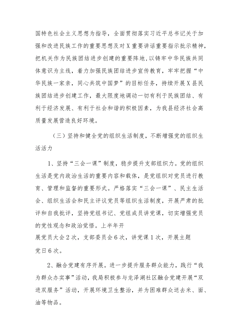 x局2023年上半年机关党建总结和下半年工作思路.docx_第3页