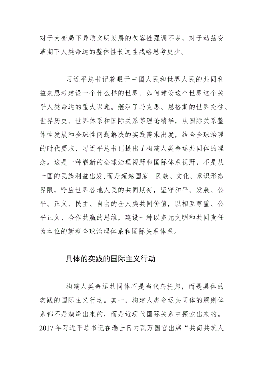 【党课讲稿】全面认识人类命运共同体的理论内涵.docx_第2页