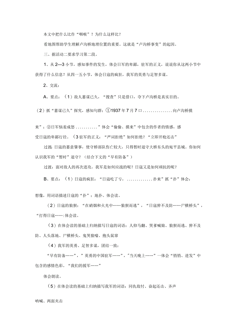 5《 卢沟桥烽火》教学设计.docx_第2页