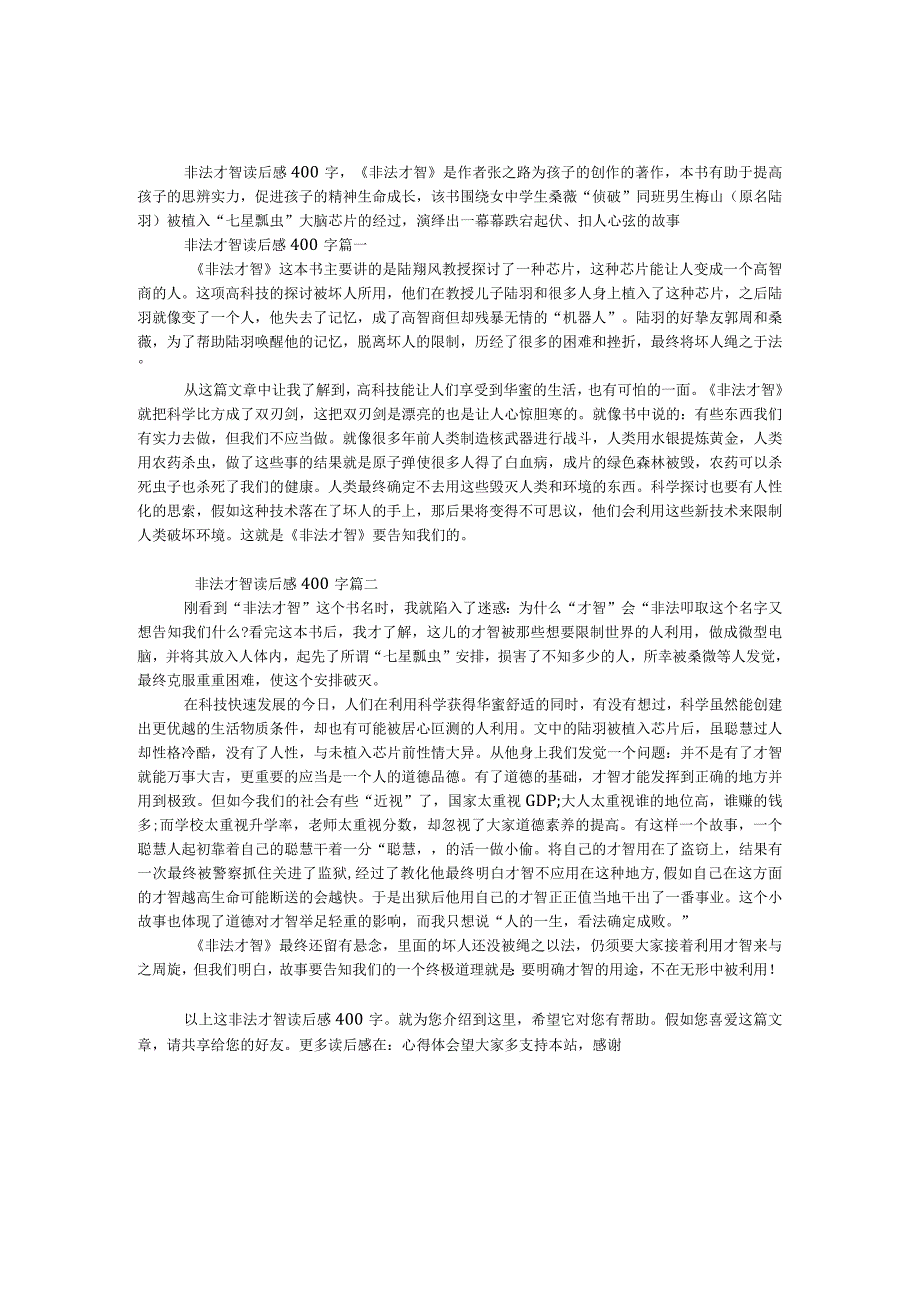 非法智慧读后感400字.docx_第1页