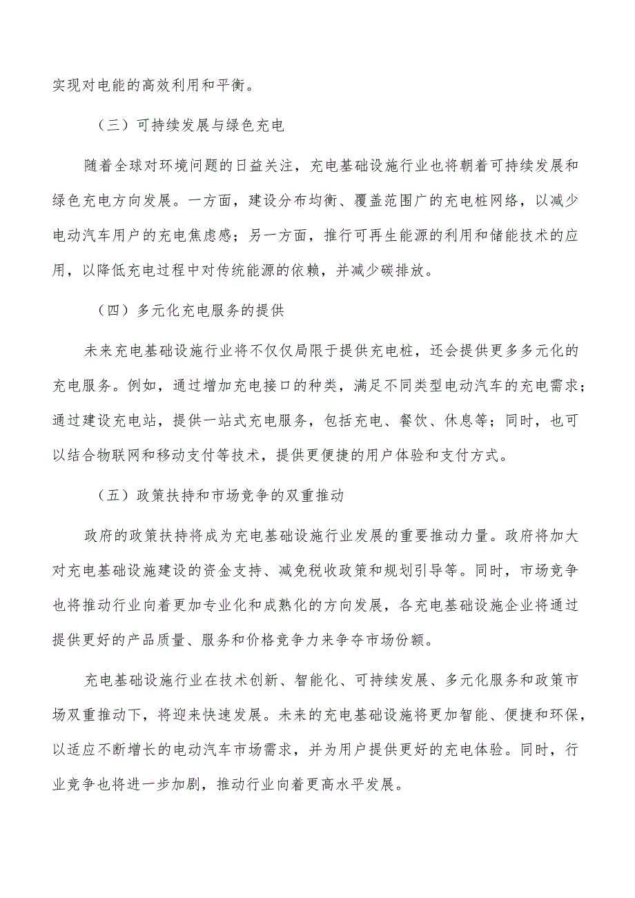 加速公共充电基础设施建设的关键因素分析与路径选择.docx_第2页