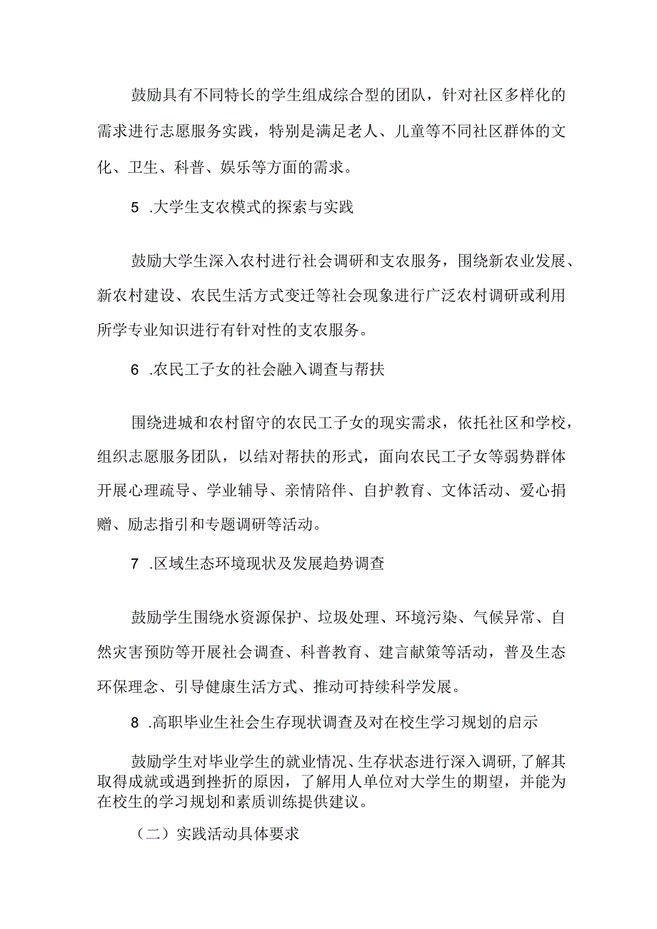 2023年学校《学生暑期社会》实践活动方案 （合计3份）.docx_第3页