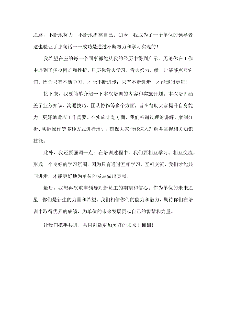 在单位培训开班仪式上的领导讲话范文.docx_第2页