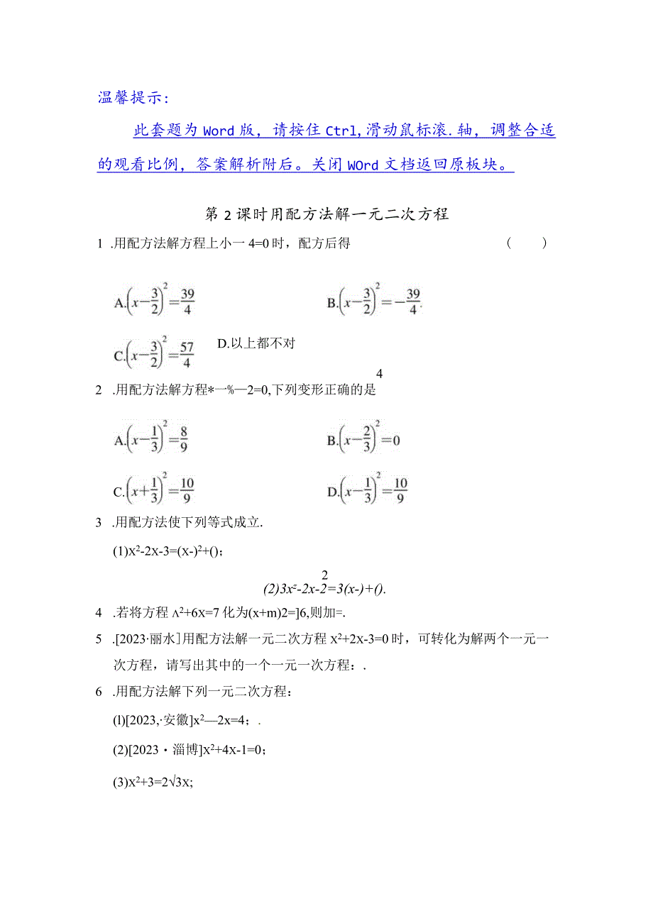 21.2.1 第2课时 用配方法解一元二次方程.docx_第1页