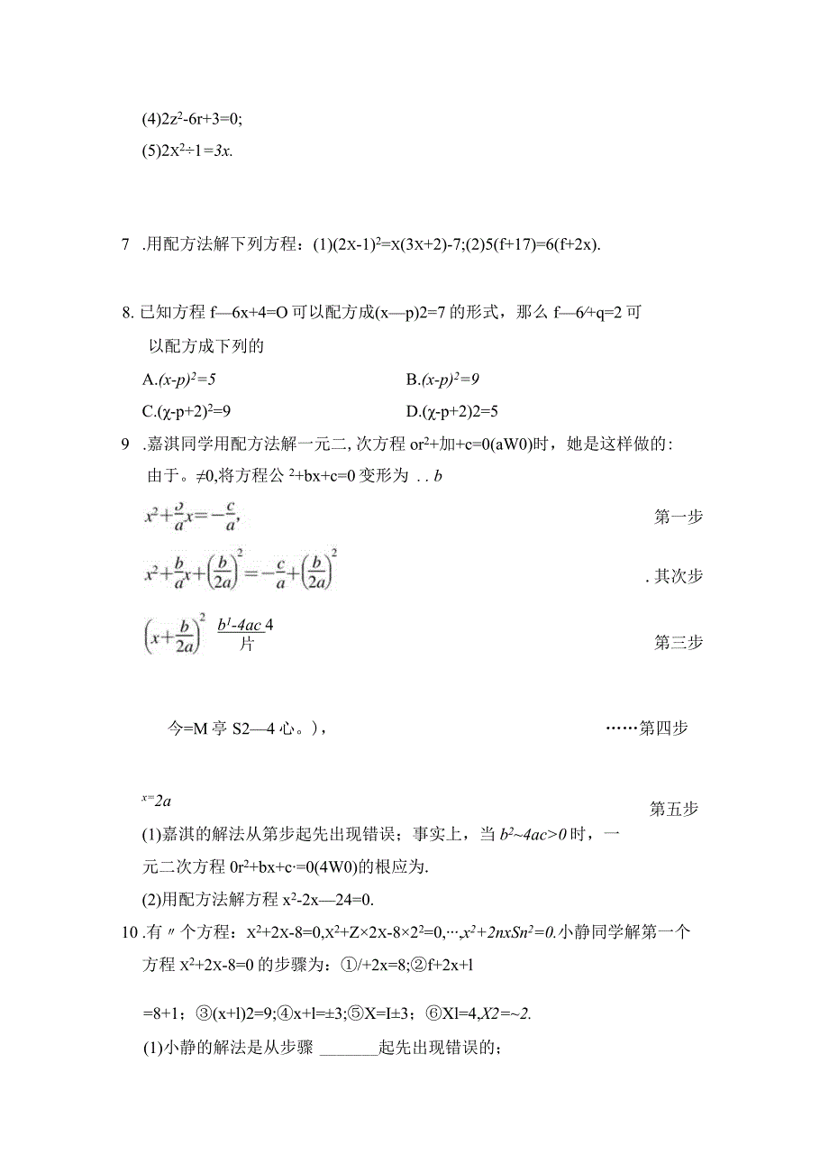 21.2.1 第2课时 用配方法解一元二次方程.docx_第2页