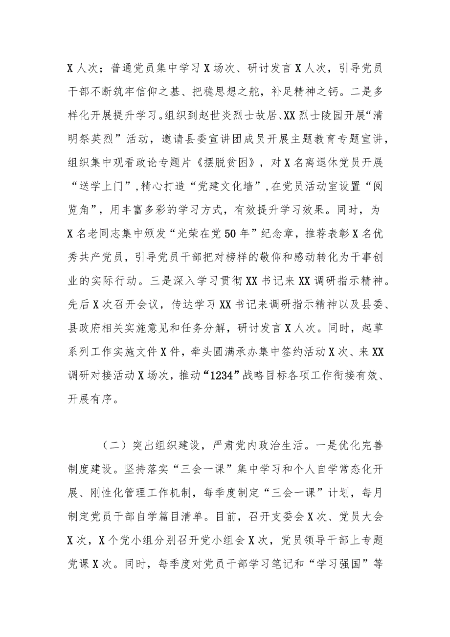 2023年政府办公室机关党支部上半年工作总结以及支委会检视问题情况汇报.docx_第2页