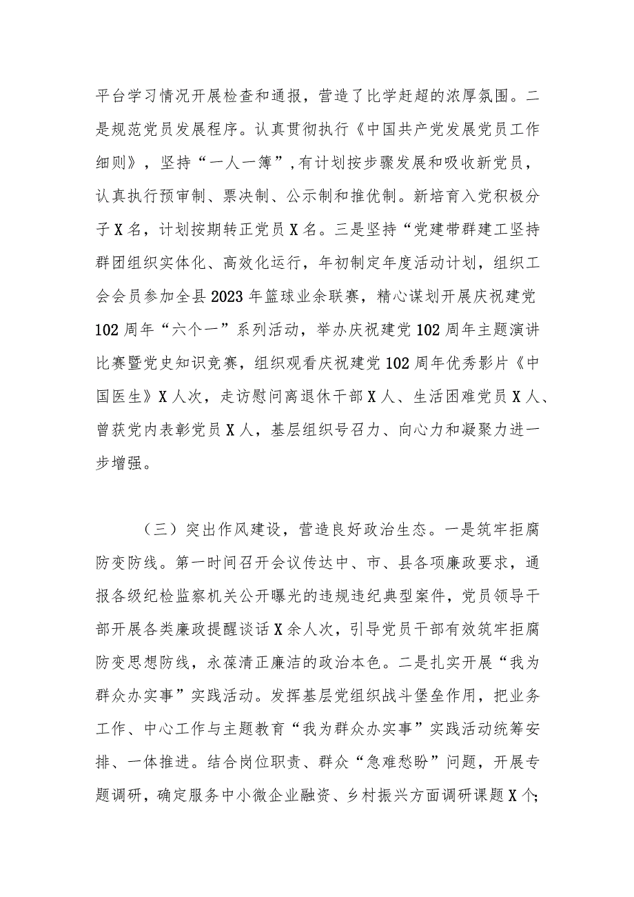 2023年政府办公室机关党支部上半年工作总结以及支委会检视问题情况汇报.docx_第3页