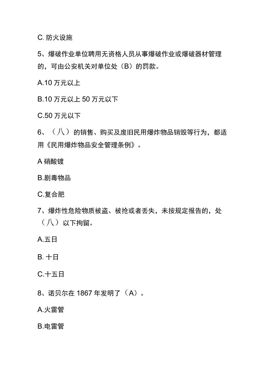 2023爆破作业人员培训考核考试题库及答案（通用版）.docx_第2页