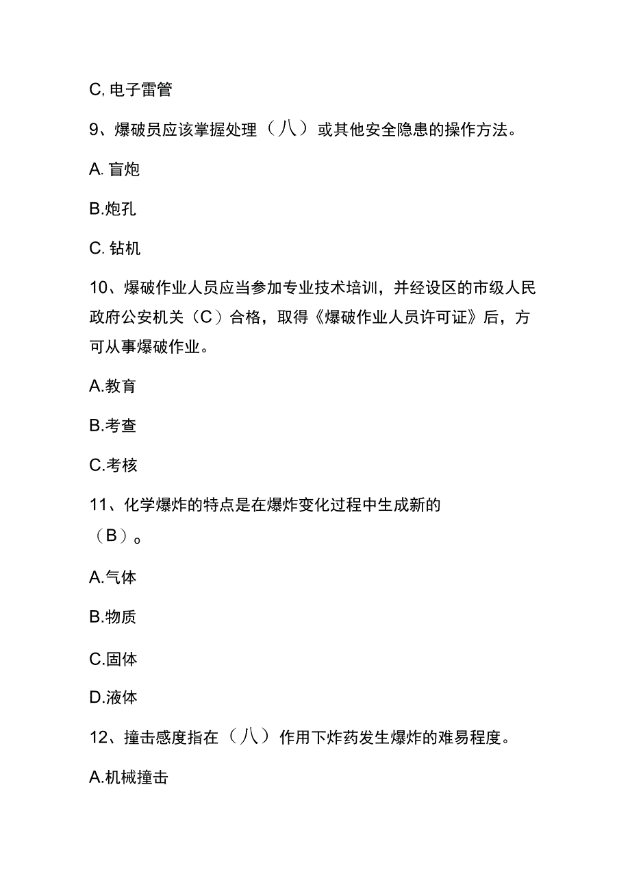 2023爆破作业人员培训考核考试题库及答案（通用版）.docx_第3页