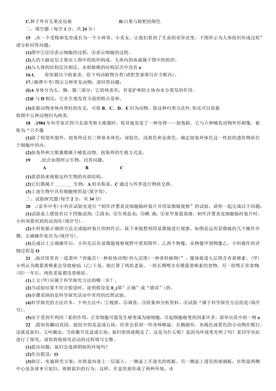 2023年秋七年级科学上册浙教版习题：第2章 单元测试（二）.docx_第2页