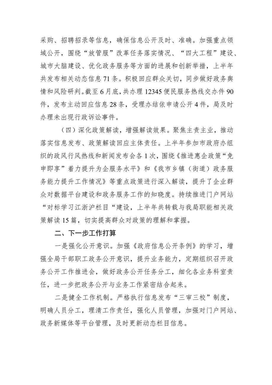 市数管局2023年上半年政务公开工作总结（20230629）.docx_第2页