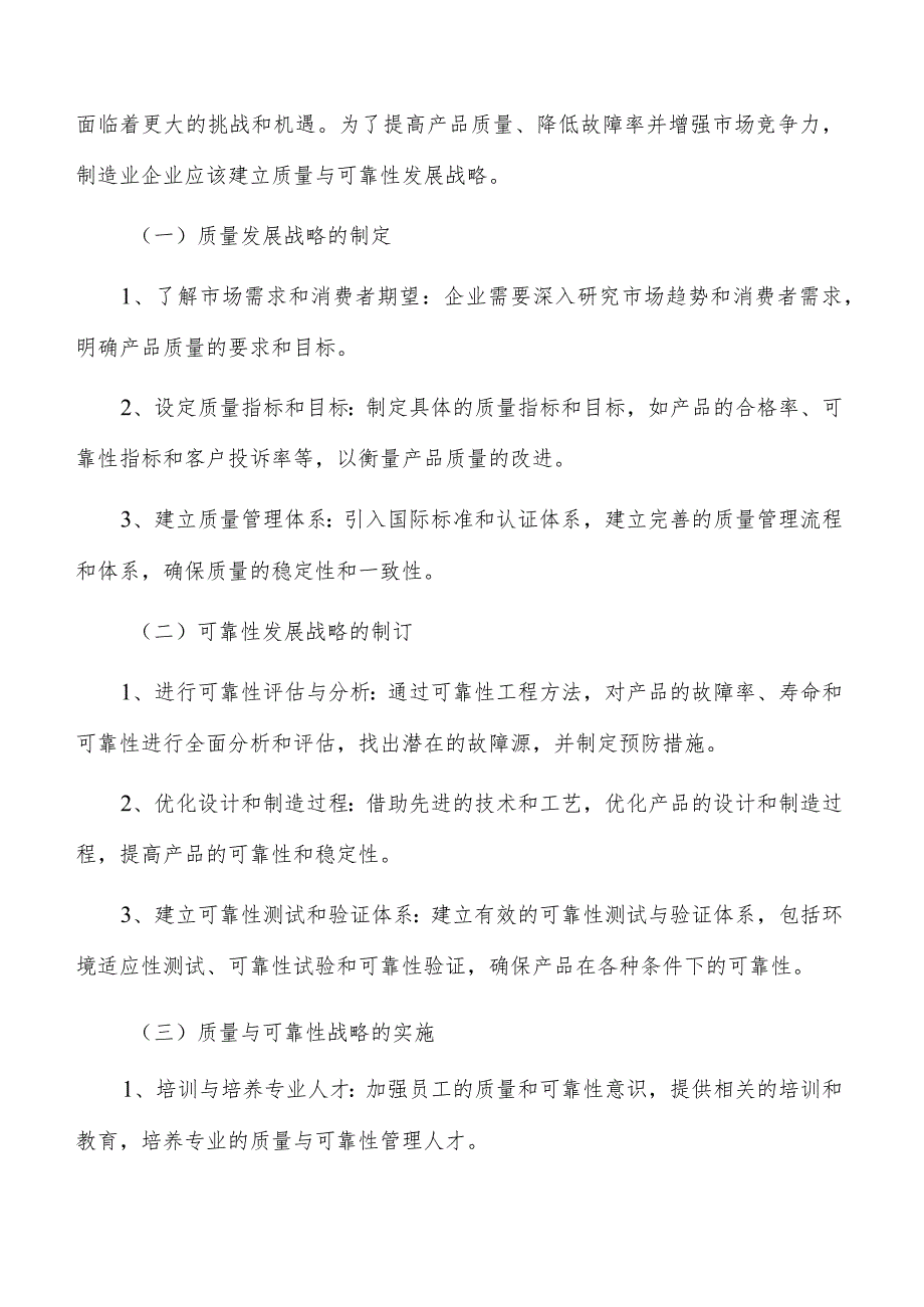 引导企业建立质量与可靠性发展战略策略.docx_第3页