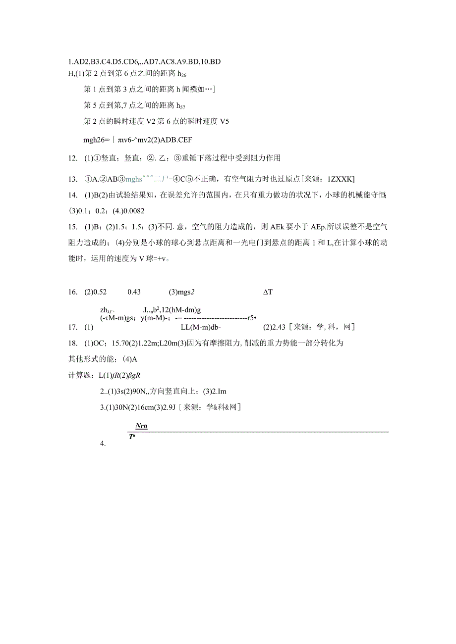 6.10 限时练答案（清北）.docx_第1页